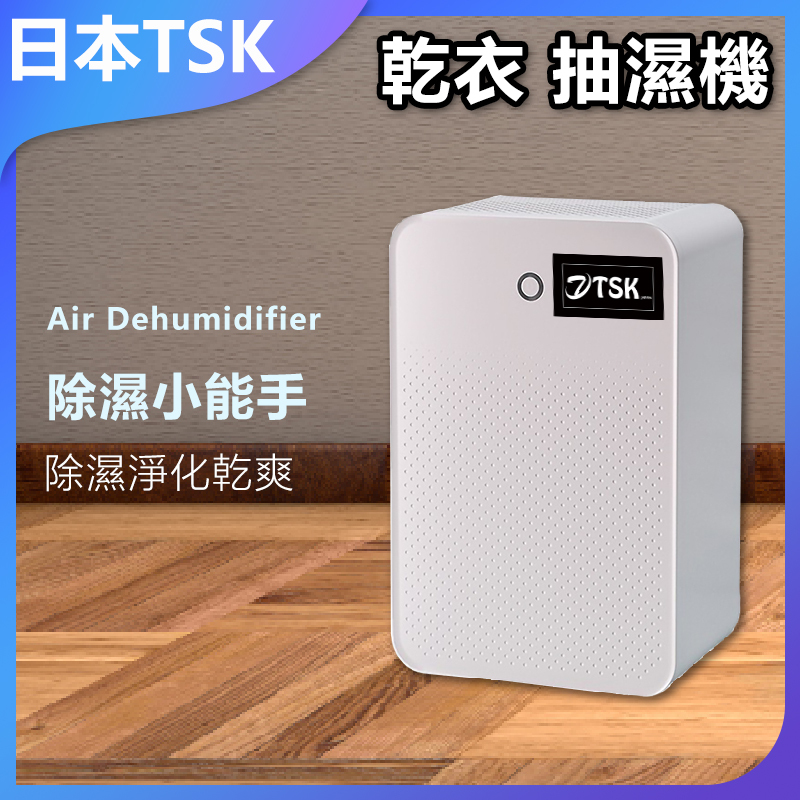 日本TSK 半導體乾衣抽濕機 抽濕器 P3389