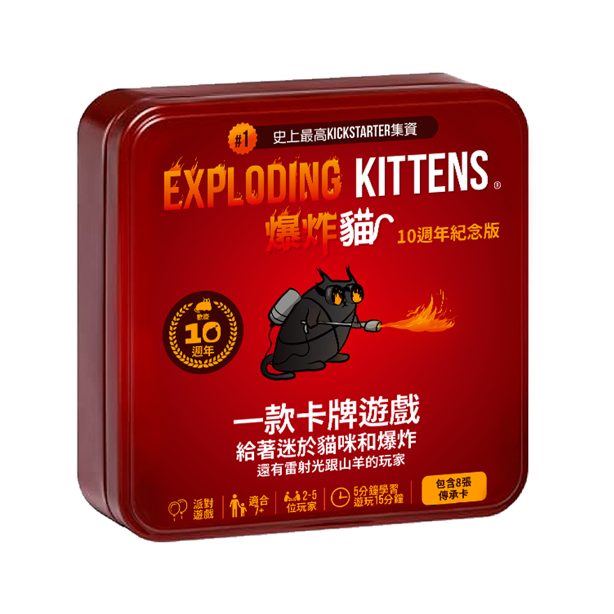 爆炸貓：10週年紀念鐵盒版