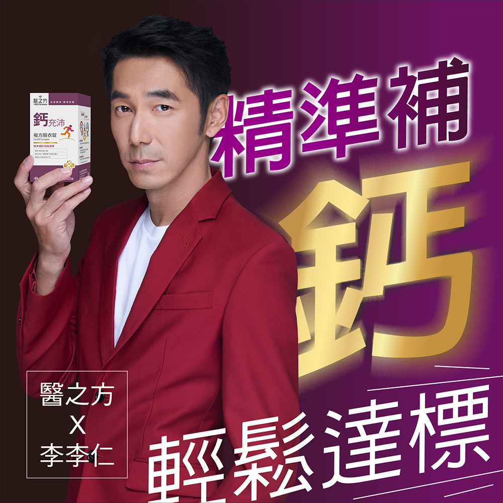 【台塑生醫醫之方】鈣充沛複方膜衣錠(60粒)x2罐