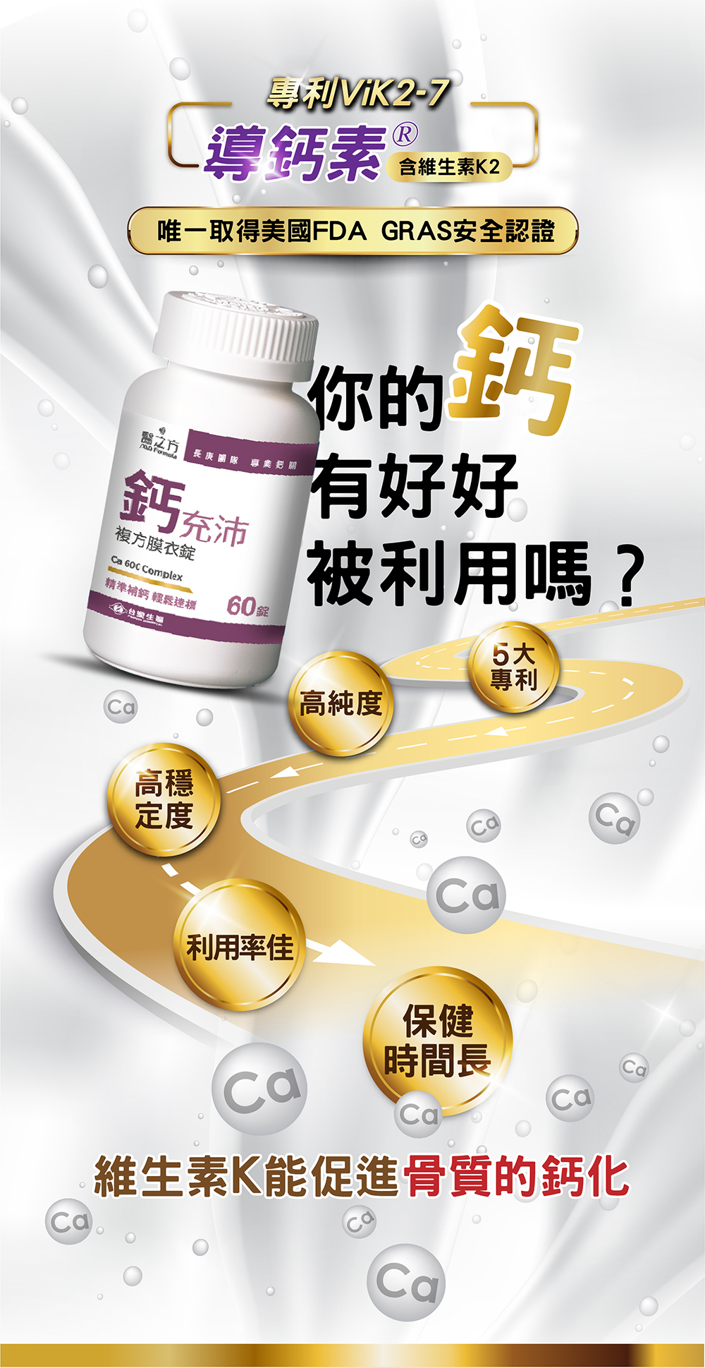 【台塑生醫醫之方】鈣充沛複方膜衣錠(60粒)x2罐