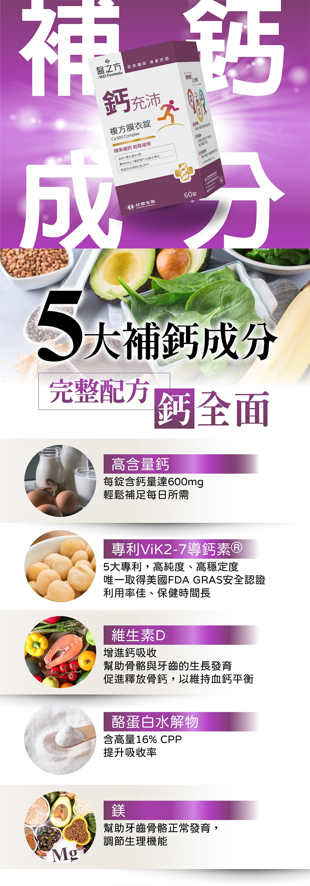 【台塑生醫醫之方】鈣充沛複方膜衣錠(60粒)x2罐