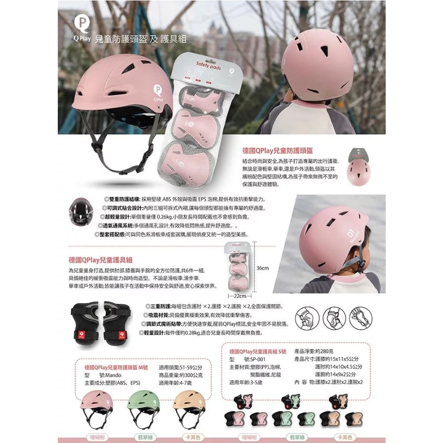 【樂森藥局】德國 QPLAY 兒童自行車專用頭盔/安全帽M號
