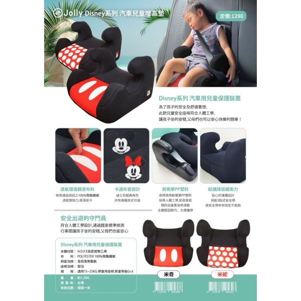 【樂森藥局】JOLLY 迪士尼系列 汽車兒童增高墊