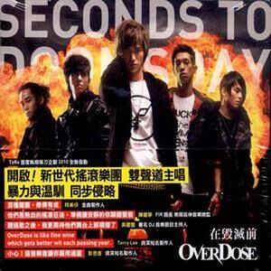 OVERDOSE a.k.a. OVDS《在毀滅前》（CD）