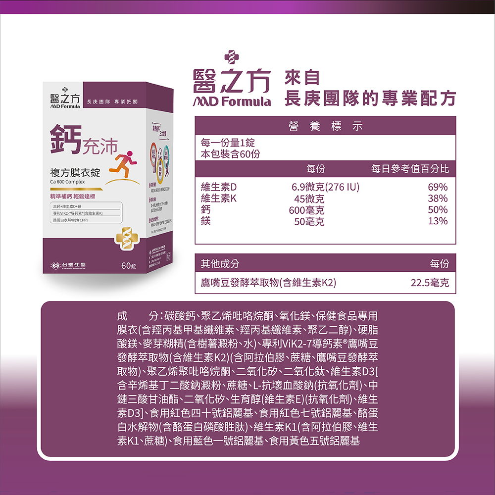 【台塑生醫醫之方】鈣充沛複方膜衣錠(60粒)x2罐