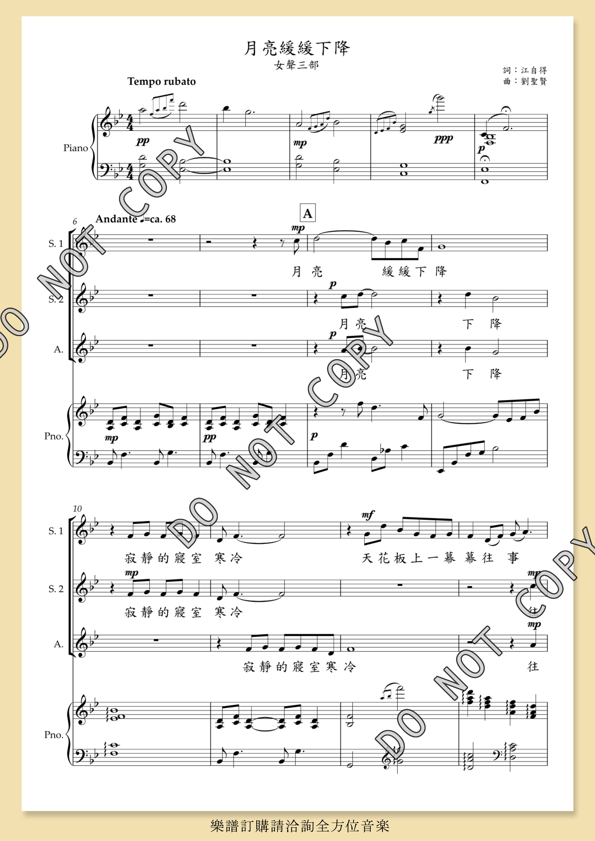 【女聲三部】《月亮緩緩下降》