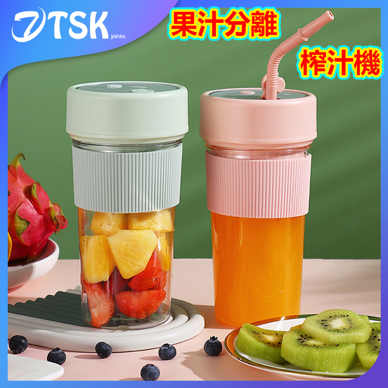 日本TSK 便攜式無線USB充電隨身水果汁分離榨汁機 小型果汁料理杯 P3715