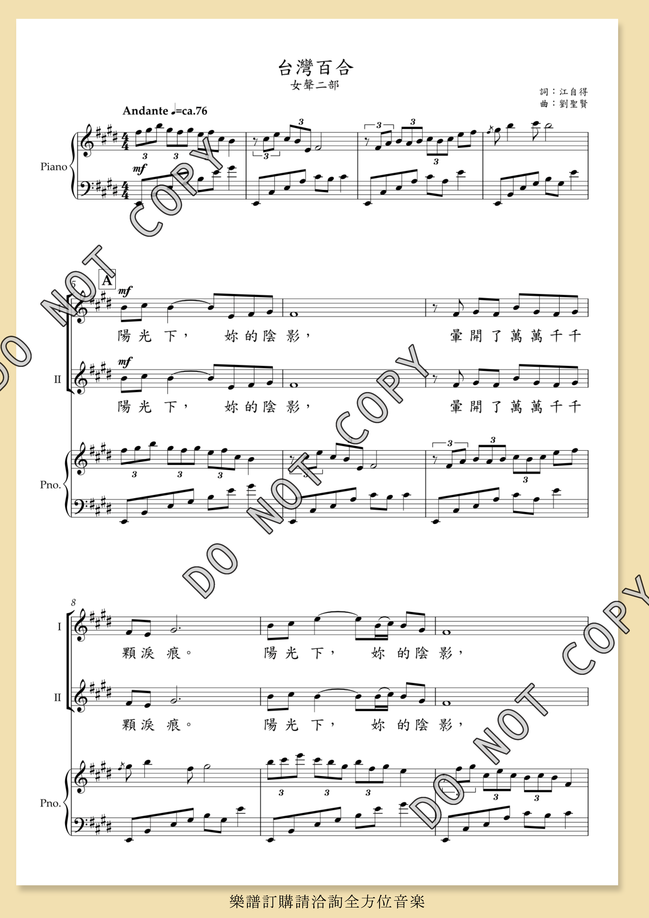 【女聲二部】《台灣百合》