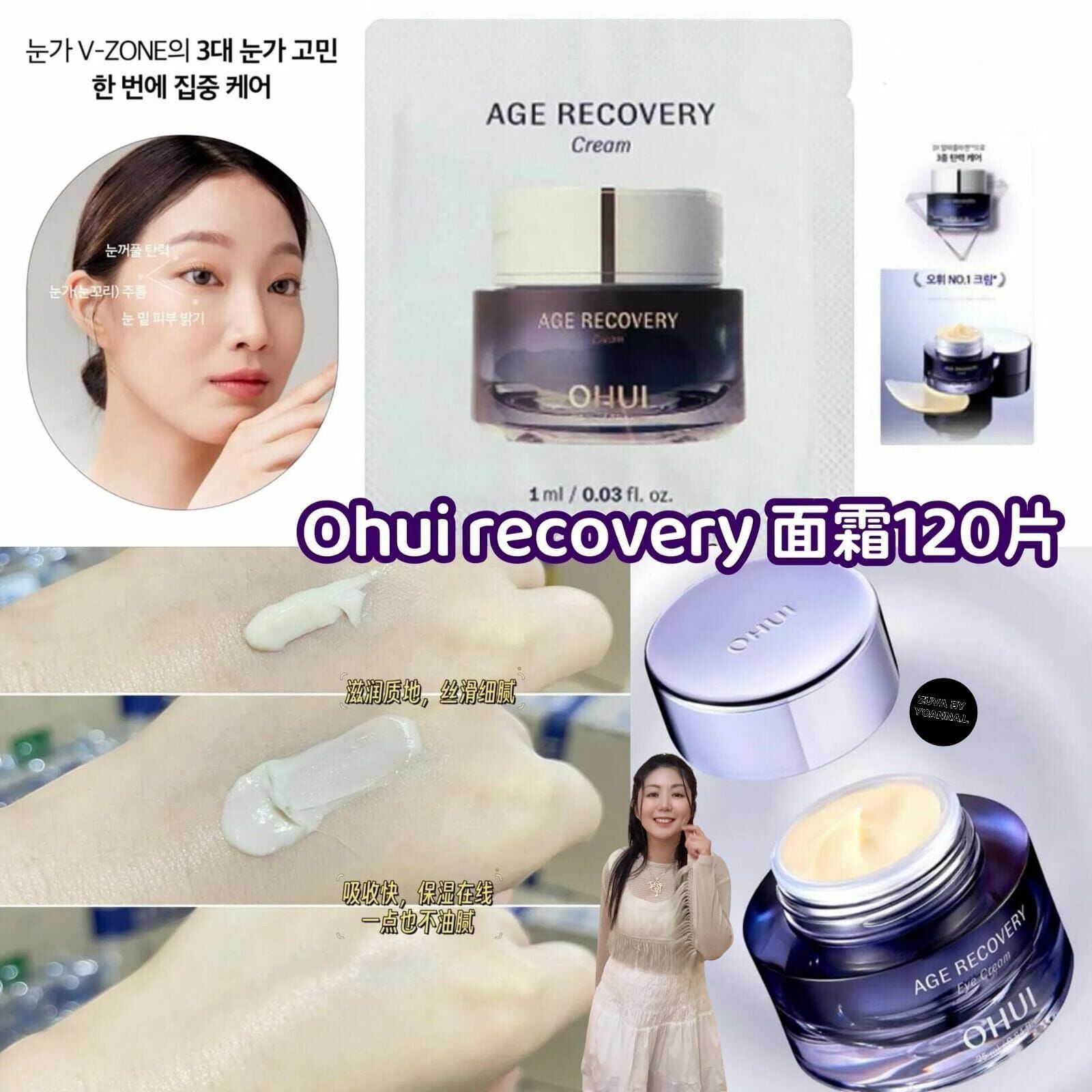 【紋】（刺激表皮細胞分裂） W063 Ohui recovery 面霜120片