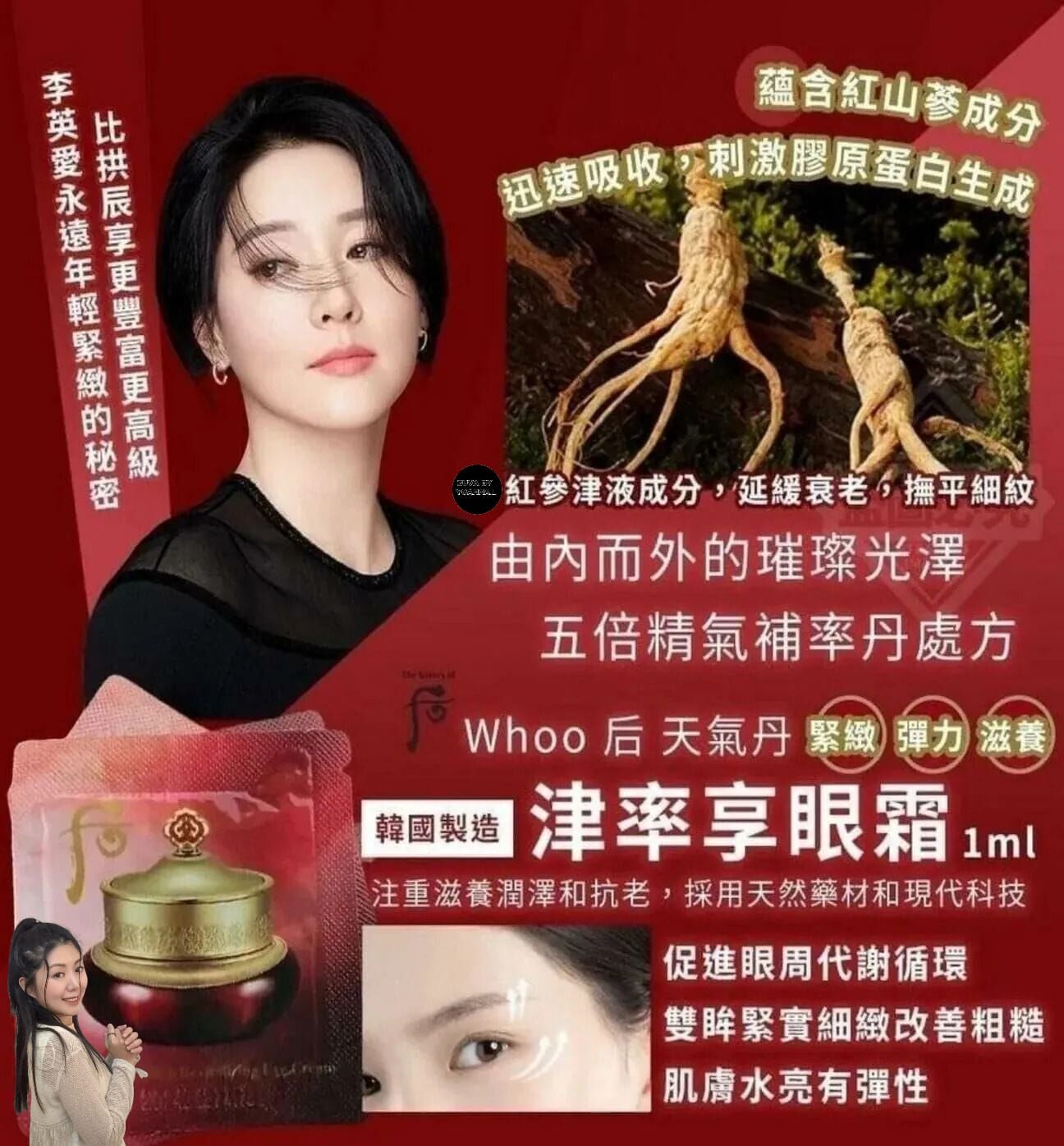 （去紋）W020 WHOO 后津率享眼霜 (1ML X 120片)