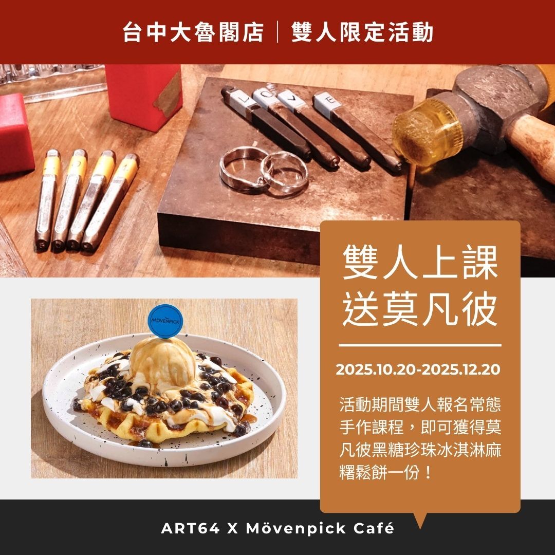 【常態課程】麻花戒指 銀戒體驗課 銀飾手作 金工課程 文化幣手作體驗