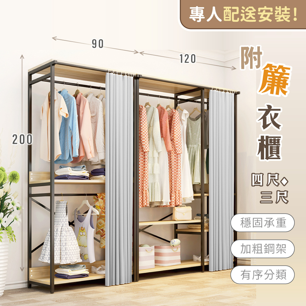 【慢慢家居】專人組裝-現代簡約附廉開放式衣櫃/掛衣架 (3尺/4尺)