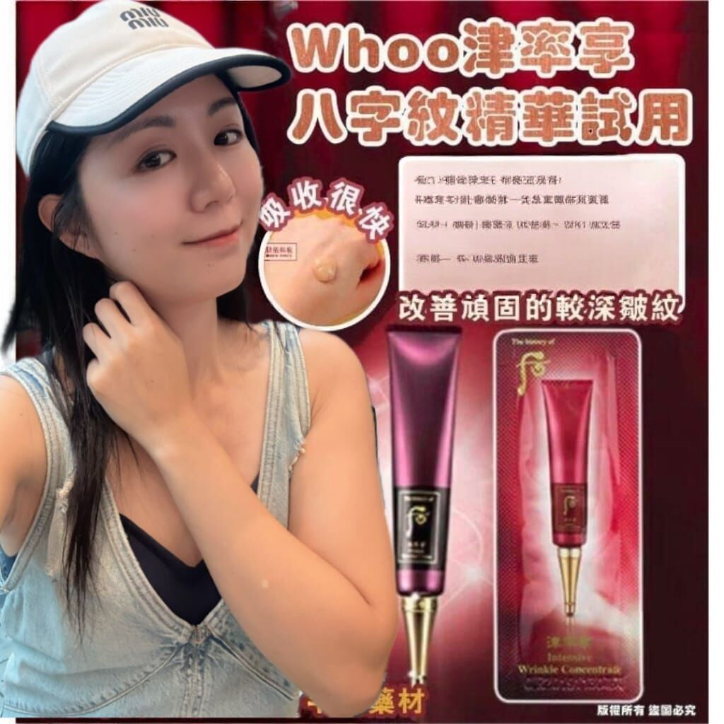 （去紋）W011 韓國Whoo津率享八字紋精華試用裝 (120片)