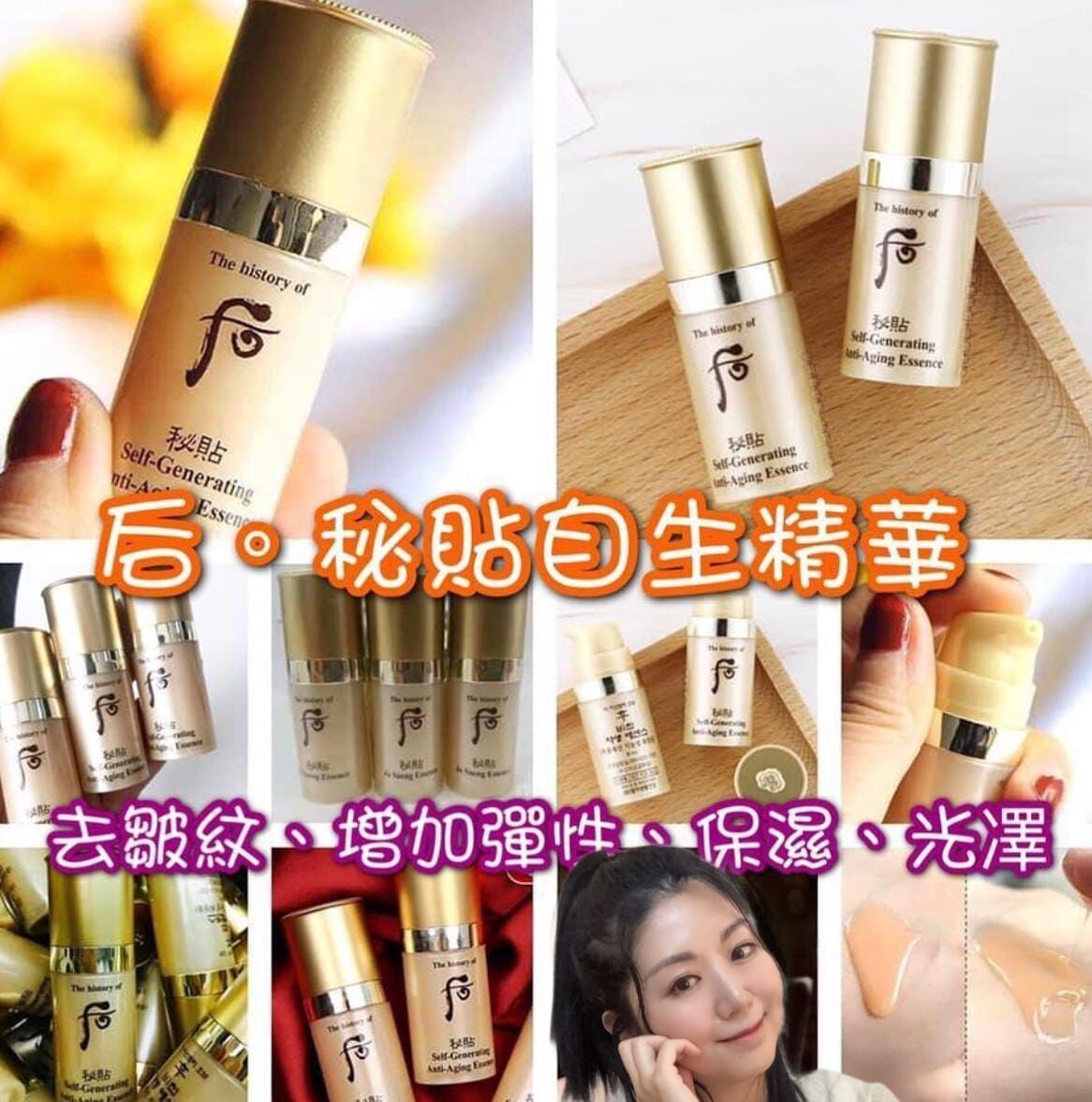 韓國The History of Whoo 后-秘貼自生精華8ml (6支裝)🥰