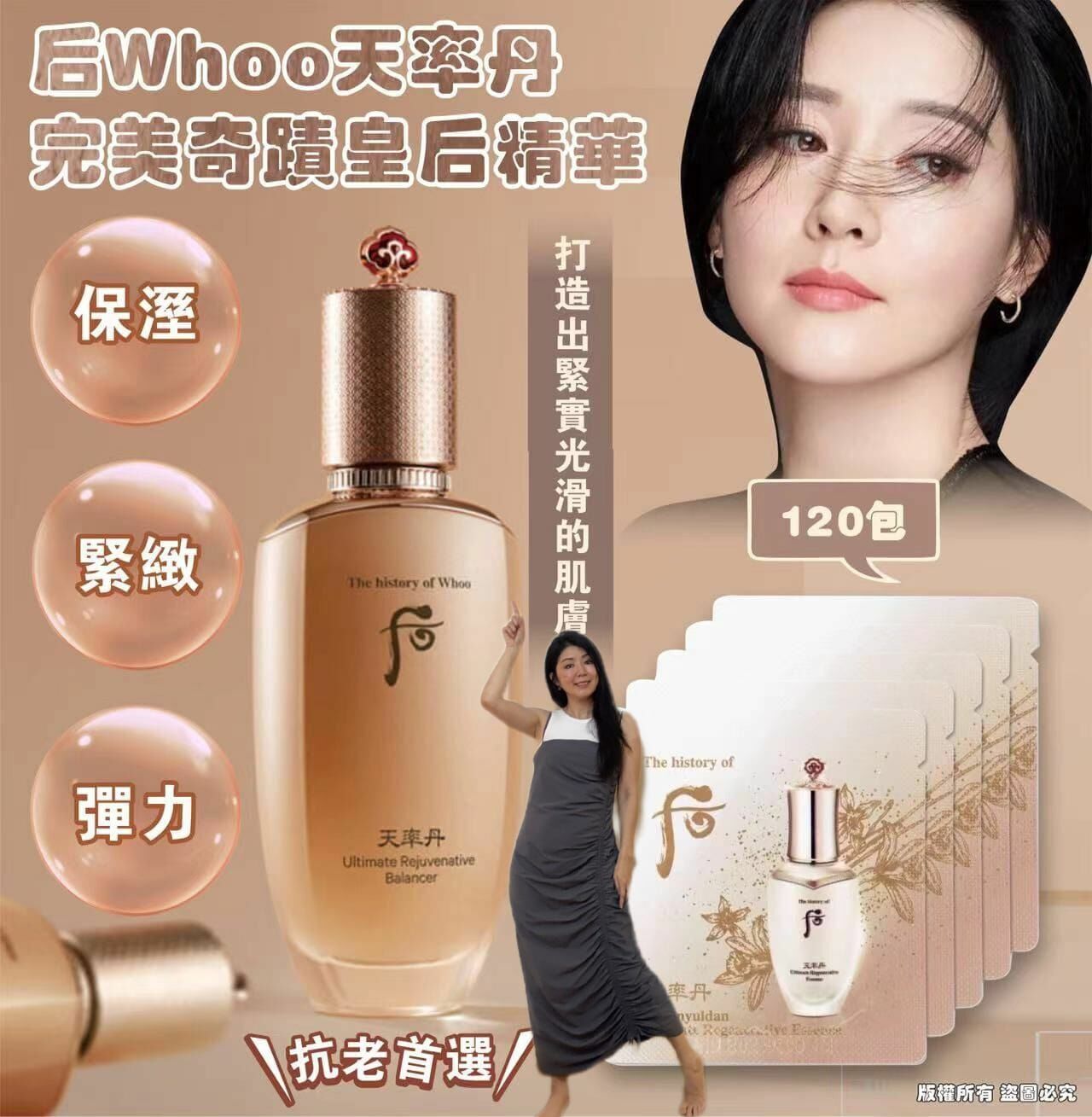 （抗老首選）W039 后Whoo天率丹完美奇蹟皇后精華1ml （120包/袋）