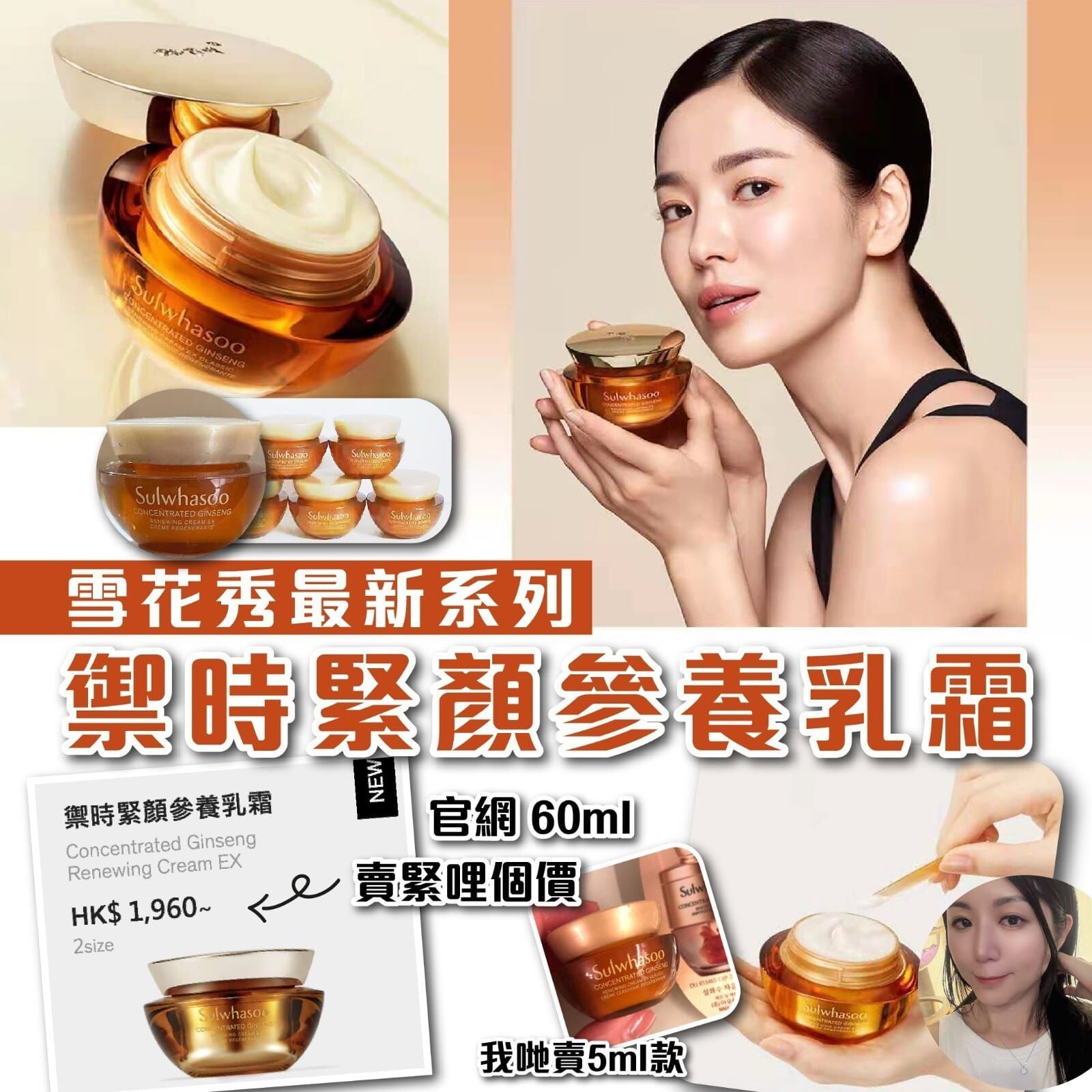 （滋潤）W045 韓國 雪花秀禦時緊顏參養乳霜 中樣5ml (1套3瓶)