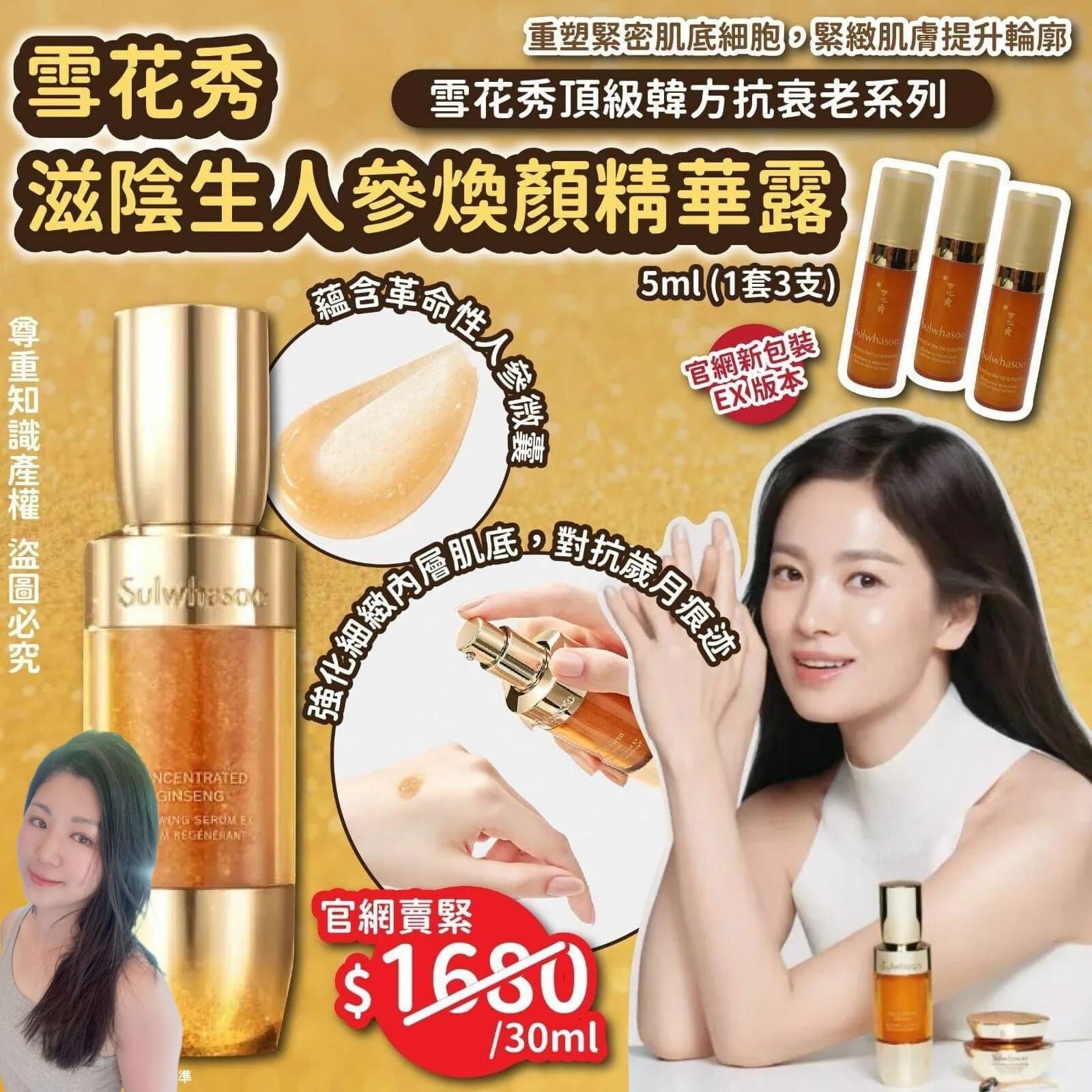 （重塑肌底）W046 雪花秀滋陰生人參煥顏精華露中樣5ml(1套3支)