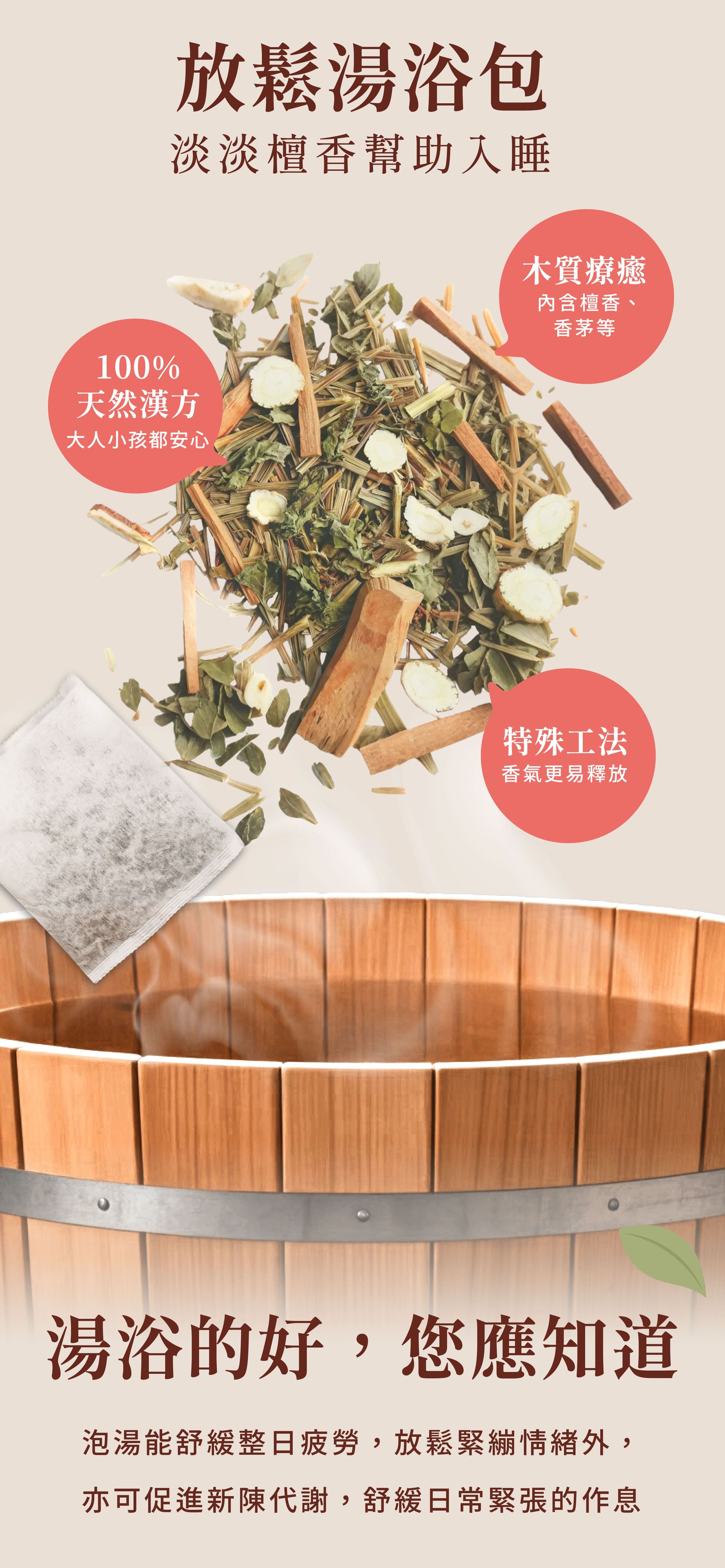 登義放鬆湯浴包特色