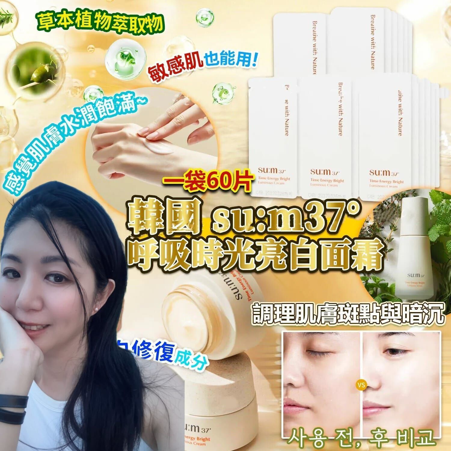 （修護暗沉均匀膚色） 韓國sum37呼吸時光亮白面霜小樣120片W085(7-14日寄出)