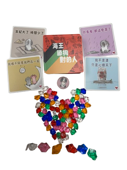 海王.舔狗.對的人成人版