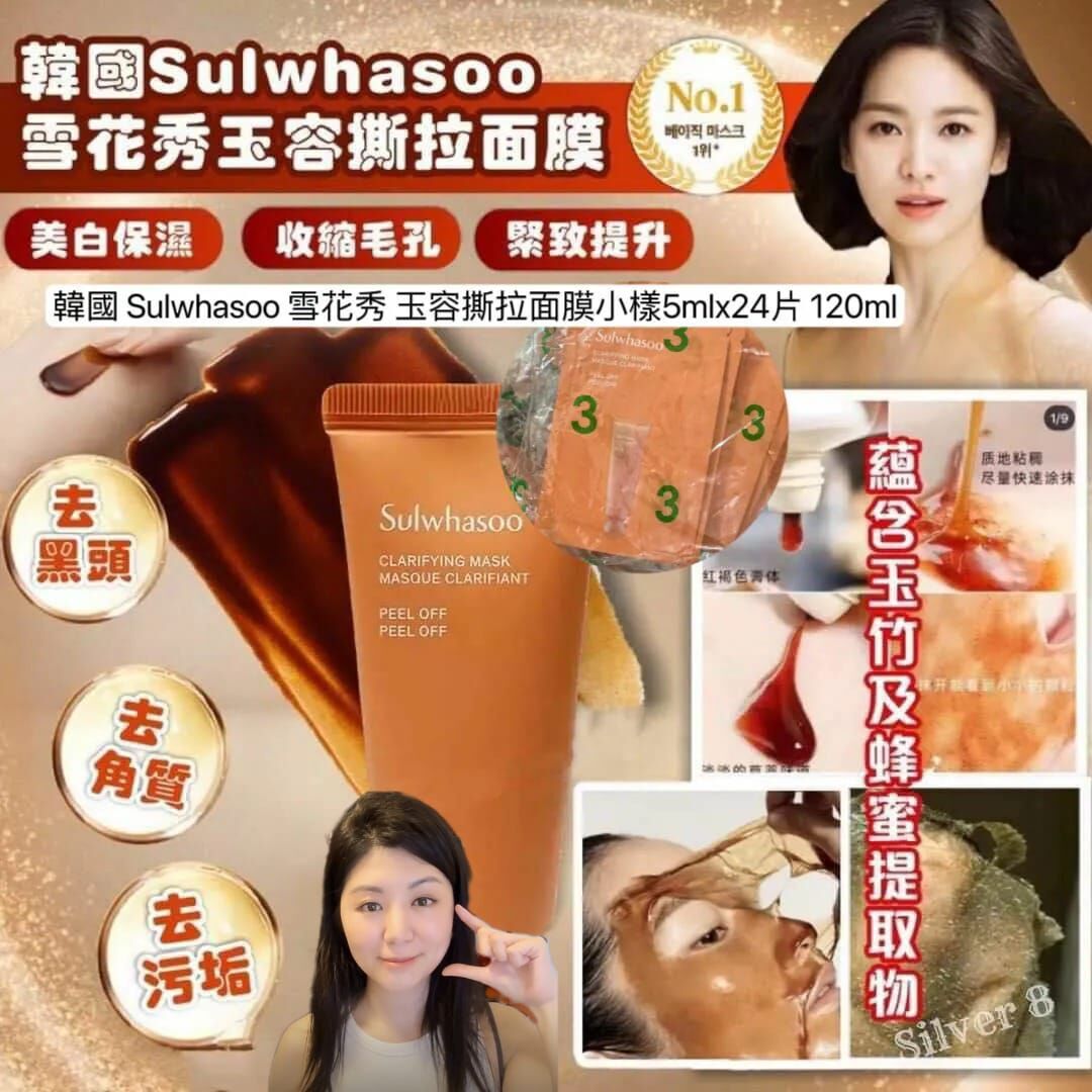 韓國Sulwhasoo玉容撕拉面膜小樣5mlx24片 120ml Y483