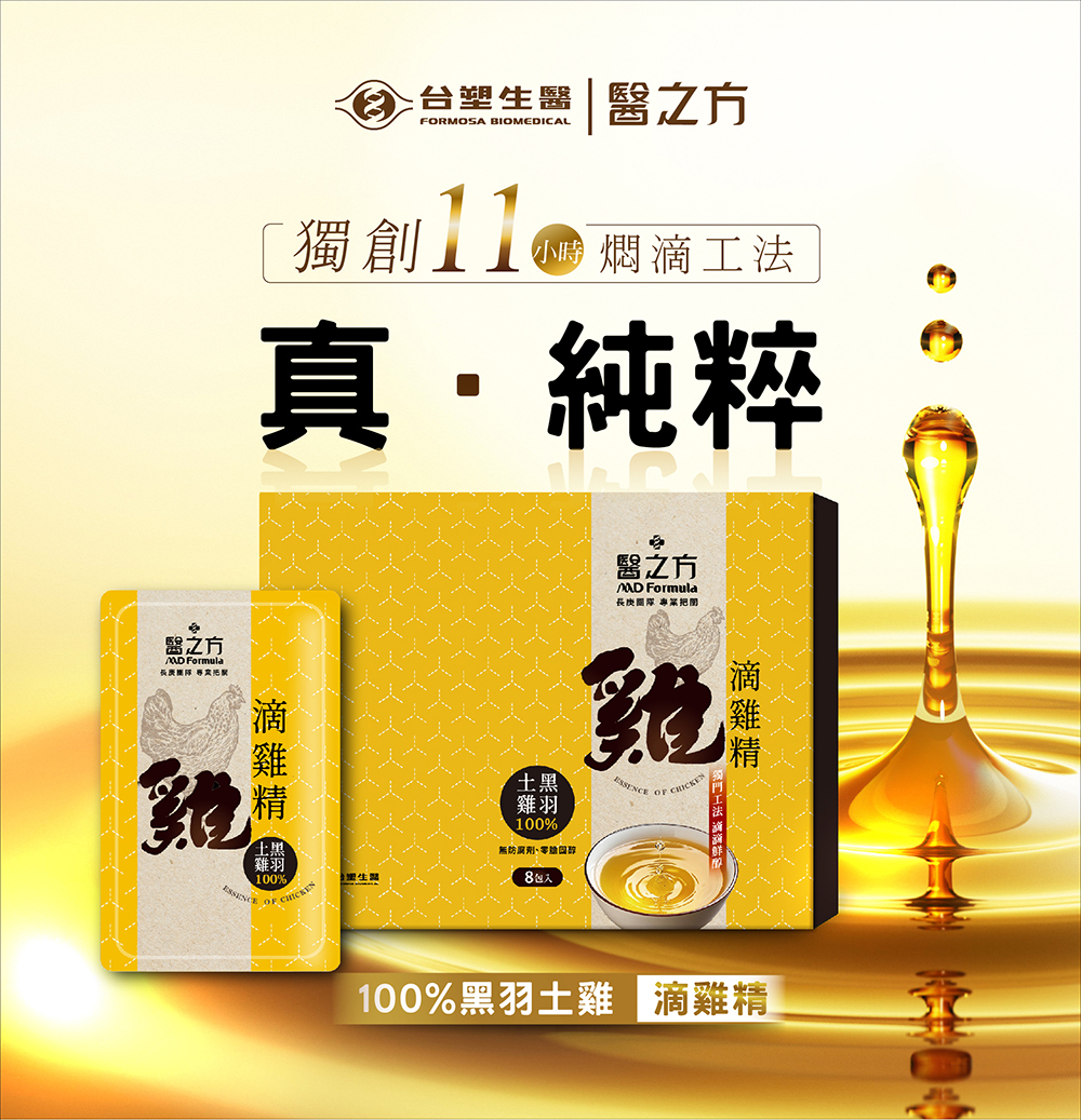 【台塑生醫醫之方】滴雞精(30包/盒)