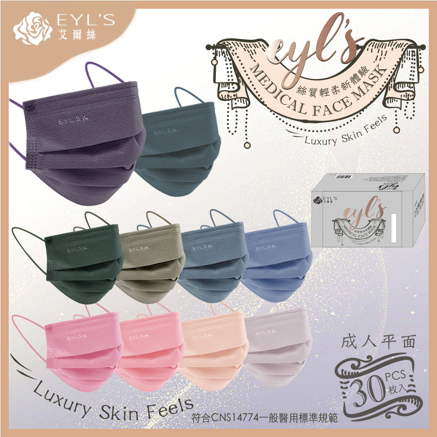 【艾爾絲】2.0-成人平面醫用口罩30入(全彩滿版)