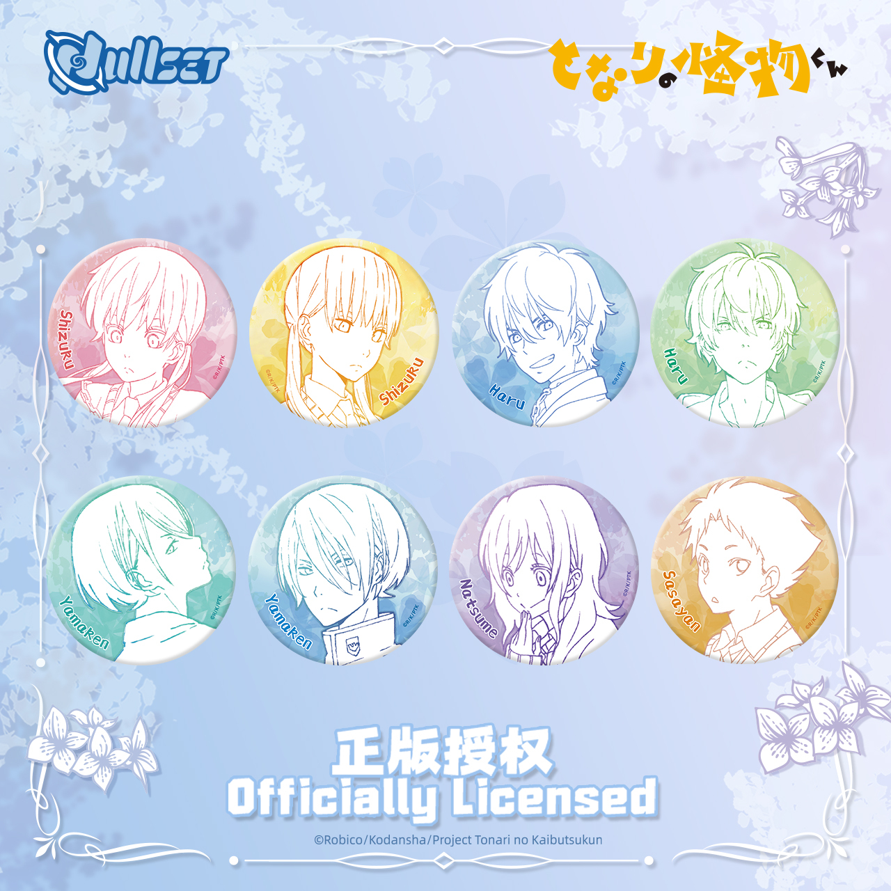 鄰座的怪同學線稿系列徽章盲抽(8款8入)