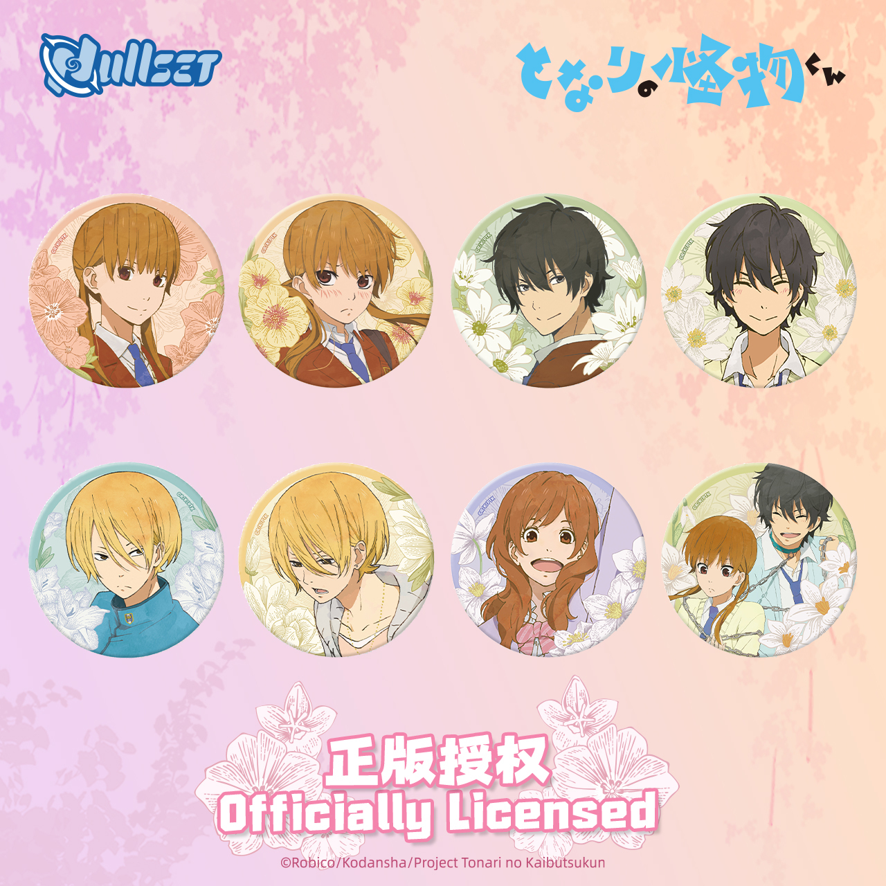 鄰座的怪同學花語系列徽章盲抽(8款8入)