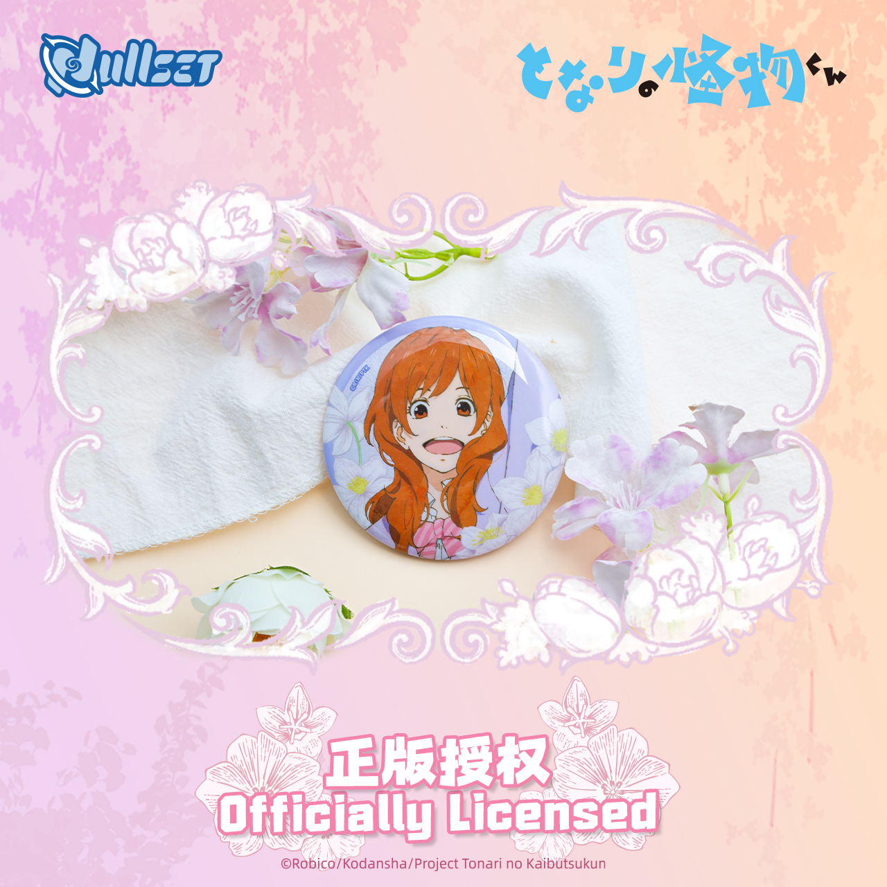 鄰座的怪同學花語系列徽章盲抽(8款8入)