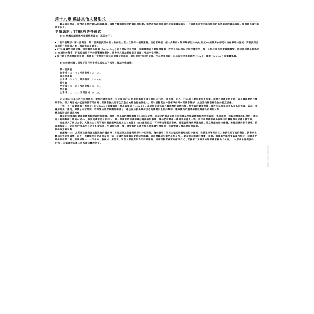 易博士 易博士 / 阿卡貝拉編曲法：現代阿卡貝拉之父的編曲實務聖經 第 5 張圖片｜三峽配件 / 週邊