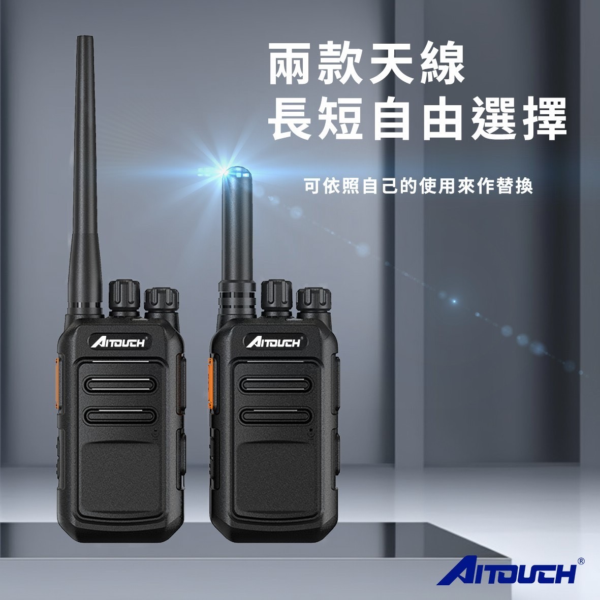 AITOUCH C5 商用無線電對講機FRS免執照5W TYPE-C充電餐廳飯店業務機商務機