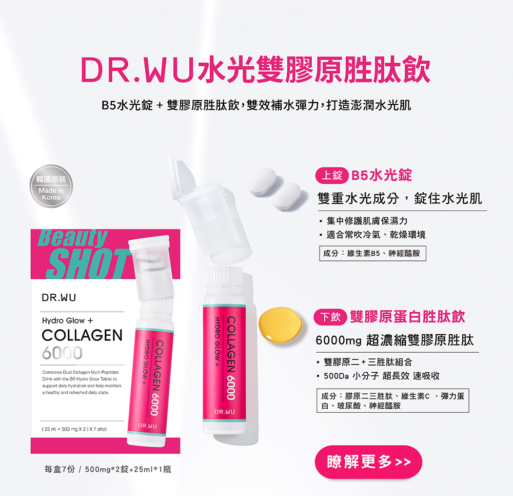 水光雙膠原胜肽SHOT