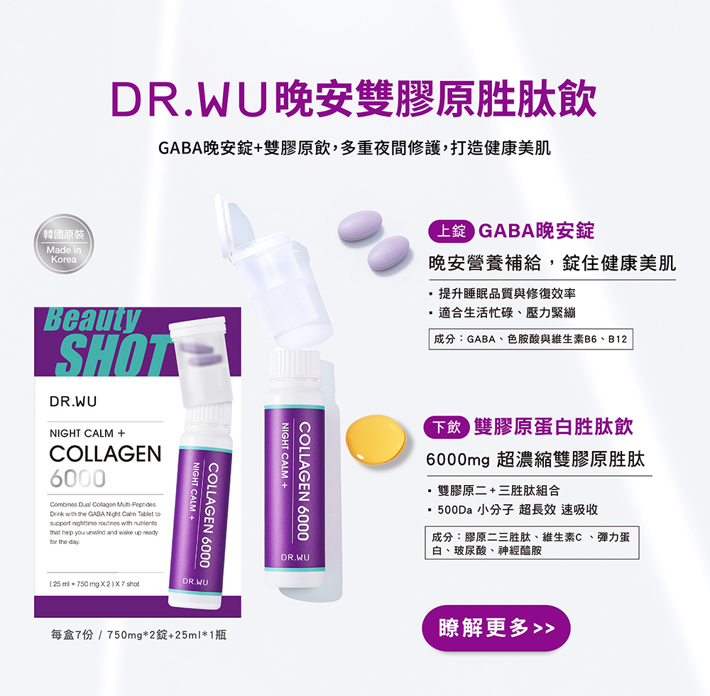 晚安雙膠原胜肽SHOT