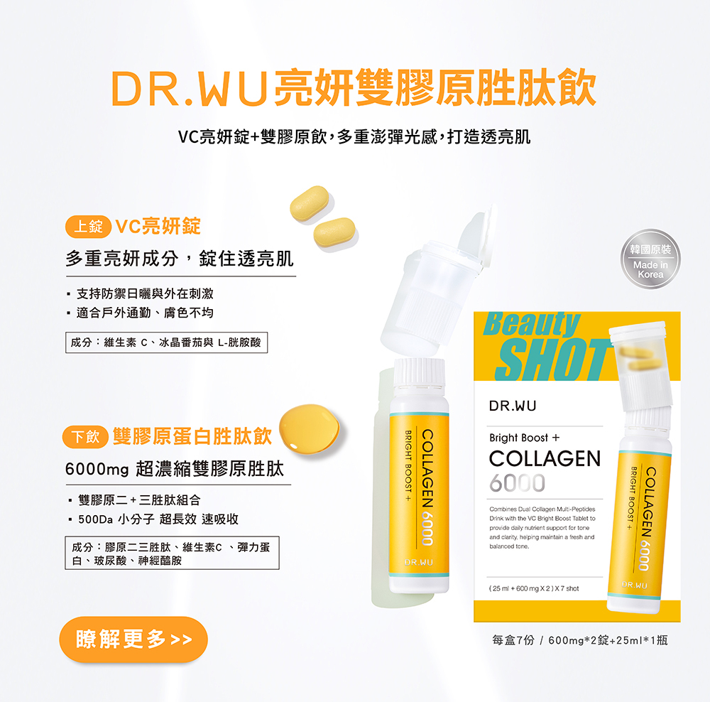 亮研雙膠原胜肽SHOT