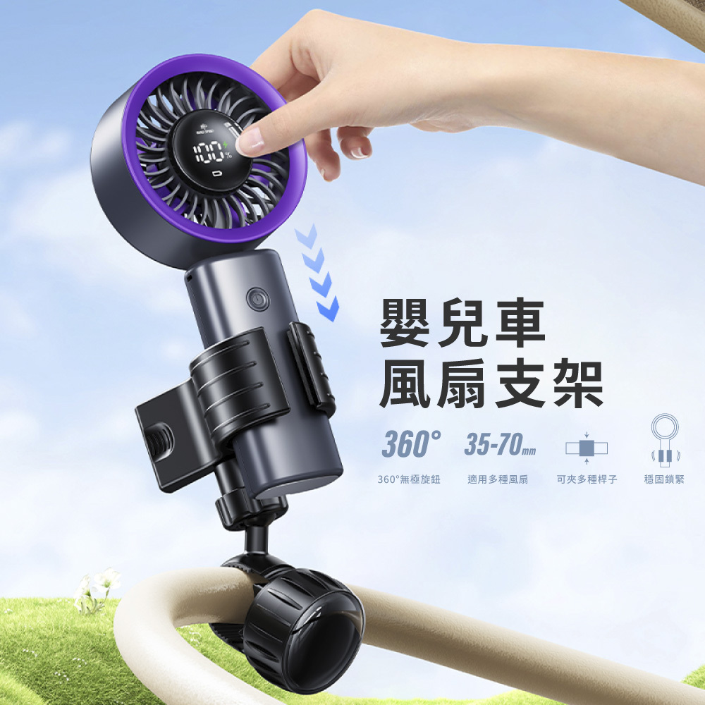 【Nawies】嬰兒推車手持風扇支架