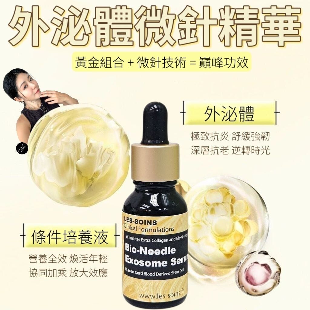 重量級Les  soins全面用人體幹細胞+羊胎素外泌體微針精華Z414|Bio-Needle Exosome Serum - 解構巔峰抗老科技 15ml