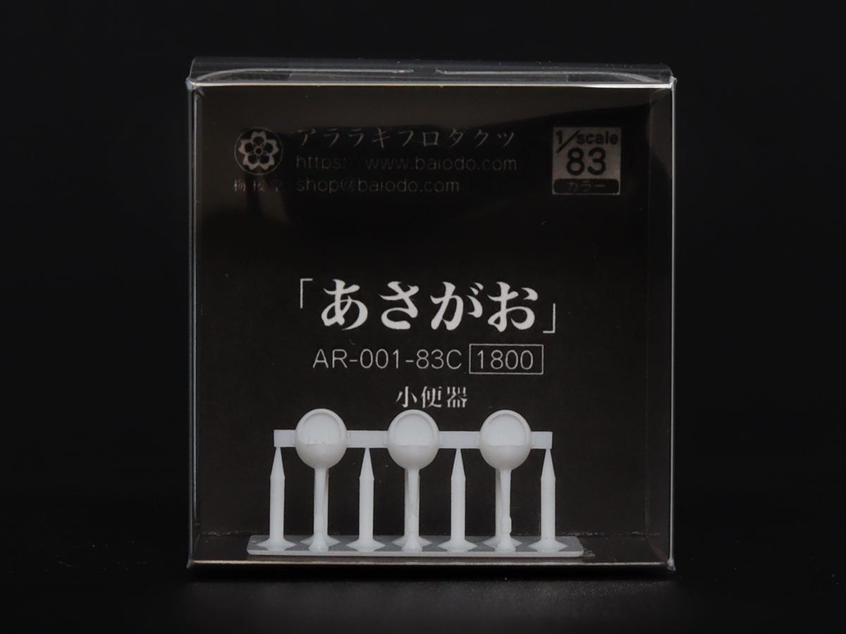 梅桜堂 AR-001-83C 1/83「あさがお」_小便器 已上色 套件