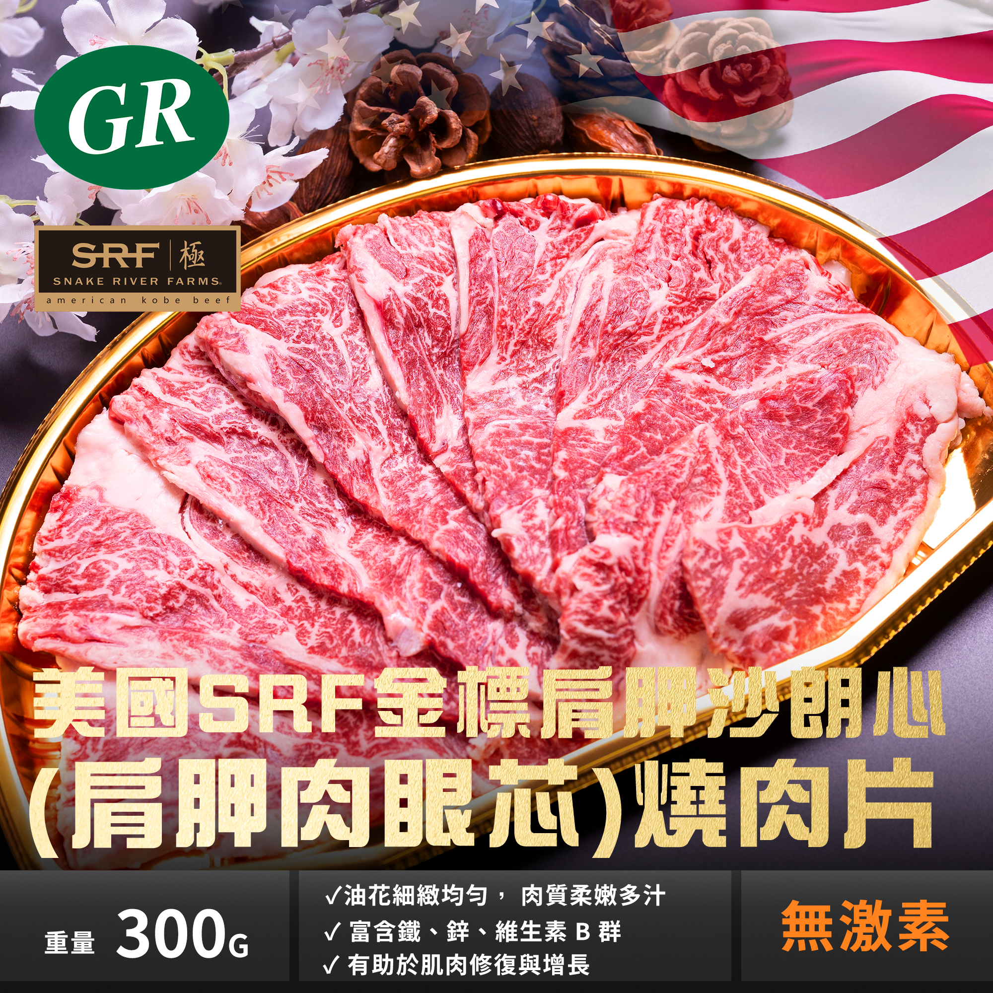 US SRF Gold Label Chuck Eye Roll (Chuck Ribeye Core) Slices 300g