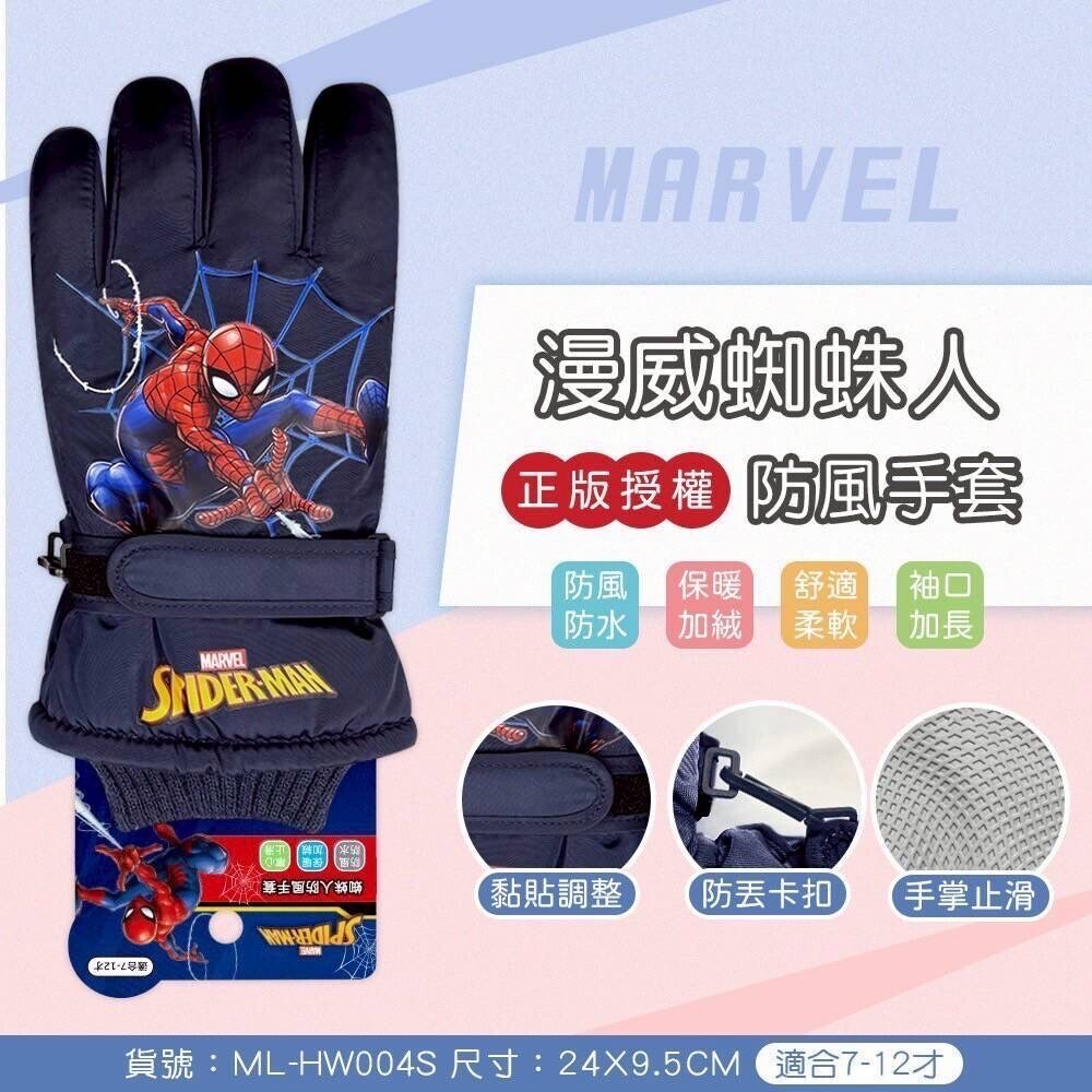 漫威蜘蛛人兒童防風手套