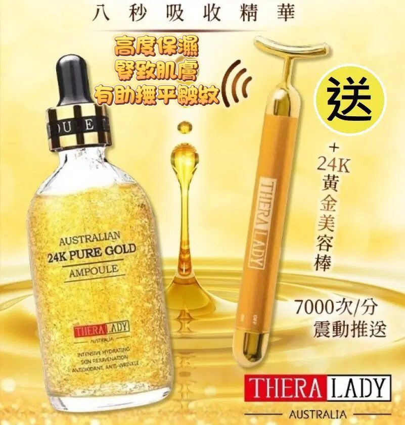 澳洲 Thera Lady 大金瓶24K Gold精華100ml 附黃金美容棒套裝