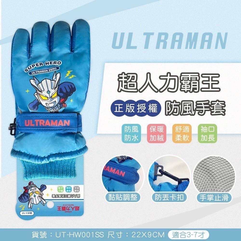 超人力霸王兒童防風手套