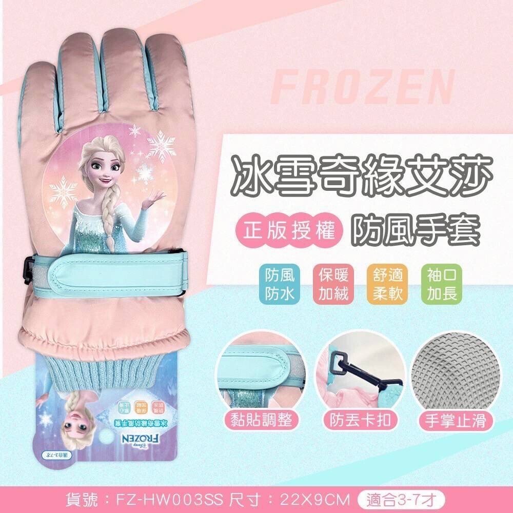 冰雪奇緣兒童防風手套