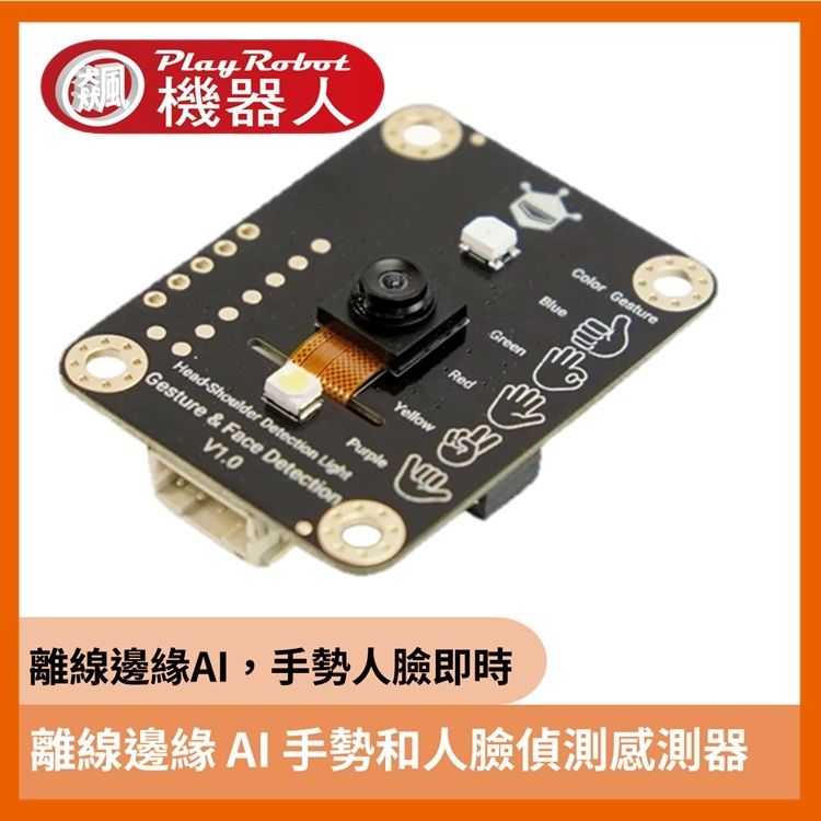 離線邊緣 AI 手勢和人臉偵測感應器 – 5 種手勢、10 種人臉、3 公尺(Arduino/RPi/ESP32)