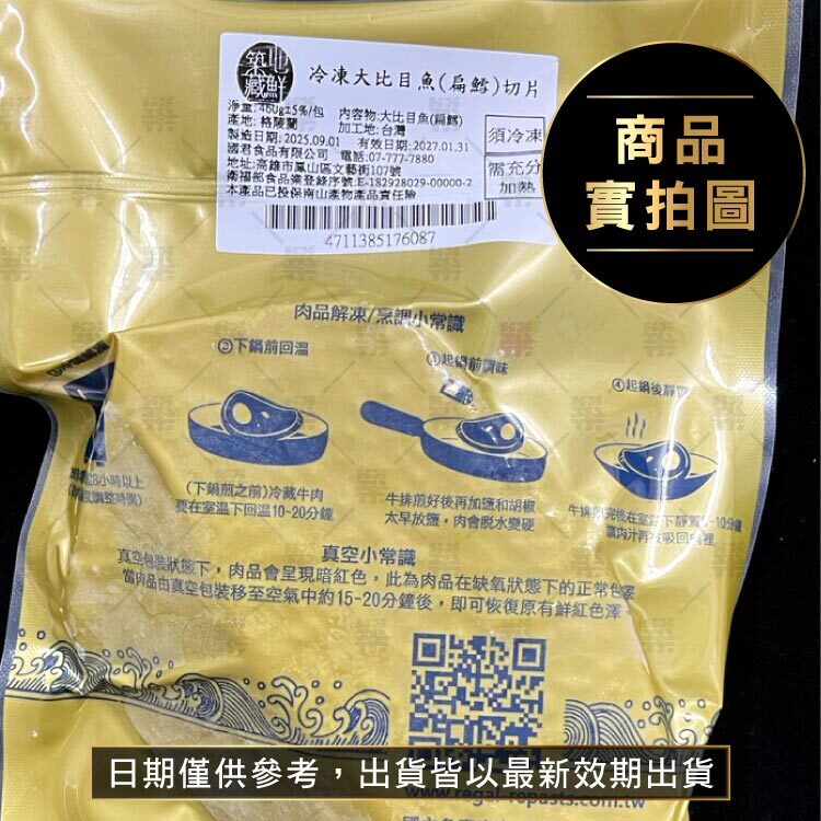 無肚洞厚切真空包裝，家庭的常備魚肉