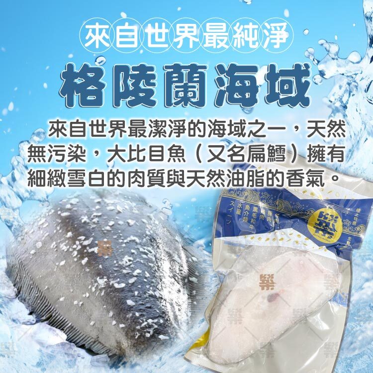 來自極地純淨海域，細緻雪白的肉質與天然油脂的香氣