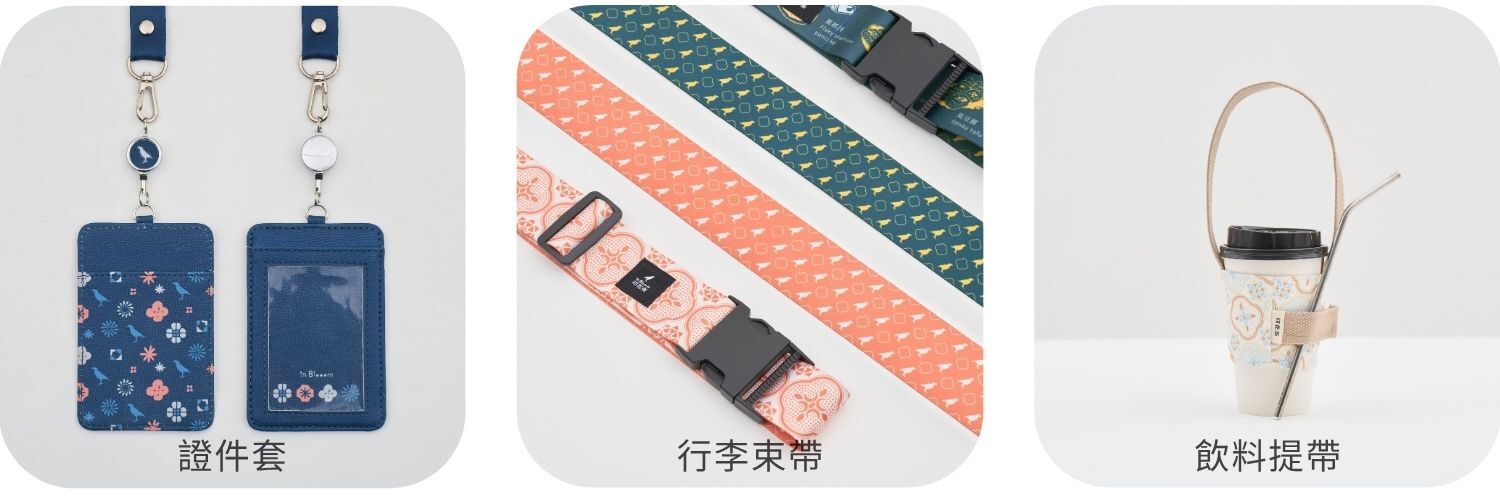 旅行觀光小物