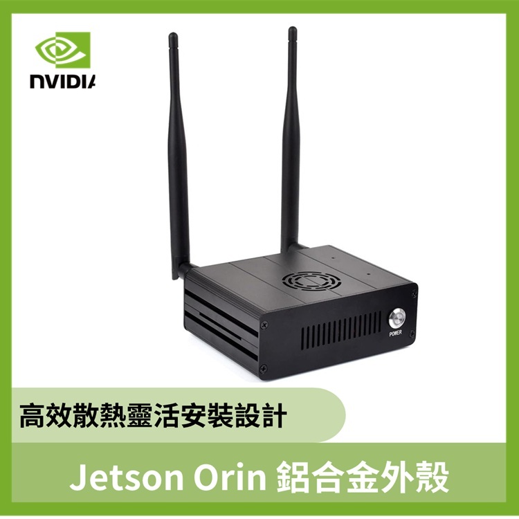 鋁合金外殼 (適用於 Jetson Orin Nano 和 Jetson Orin NX 套件)