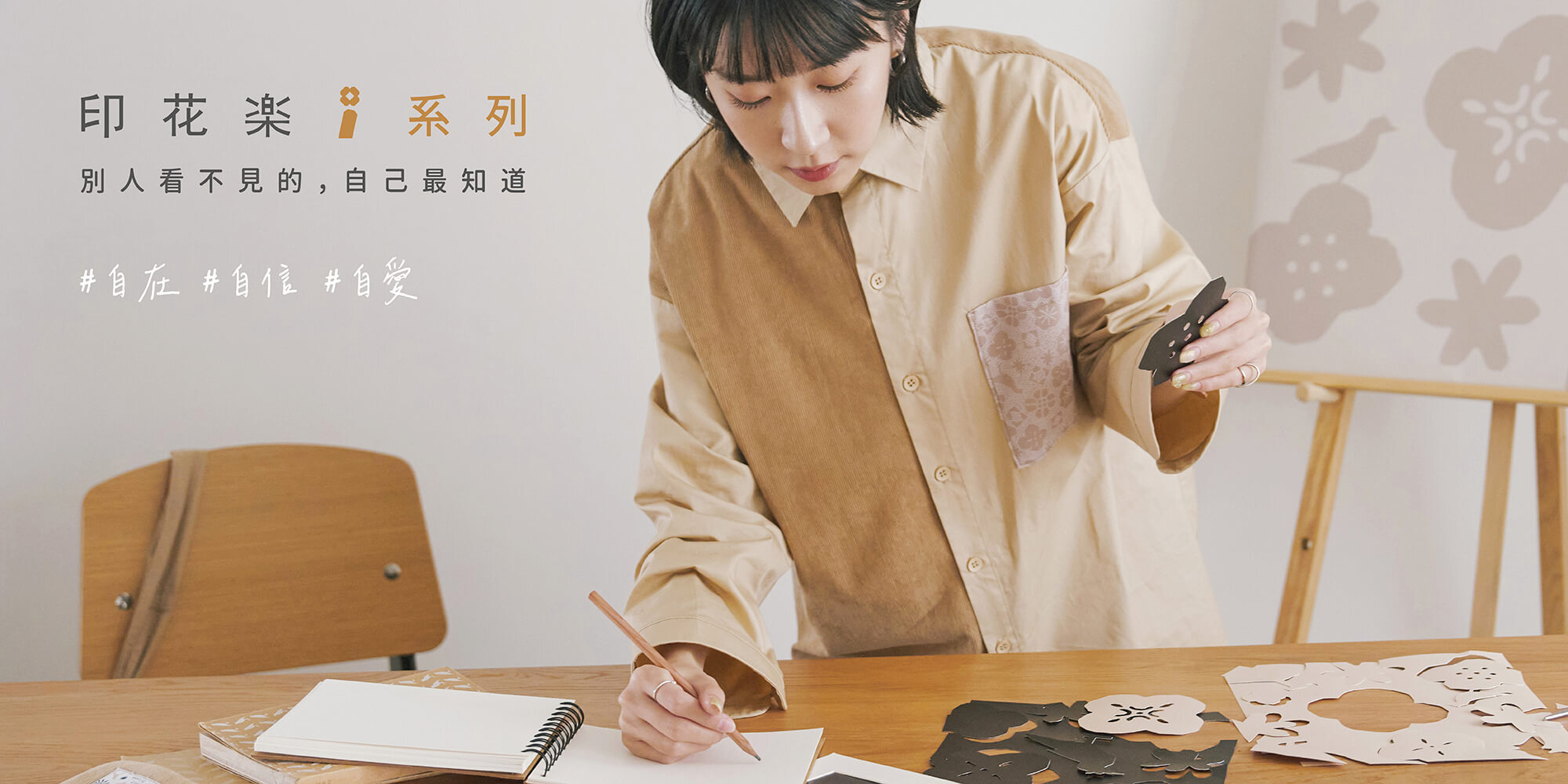 印花樂i系列