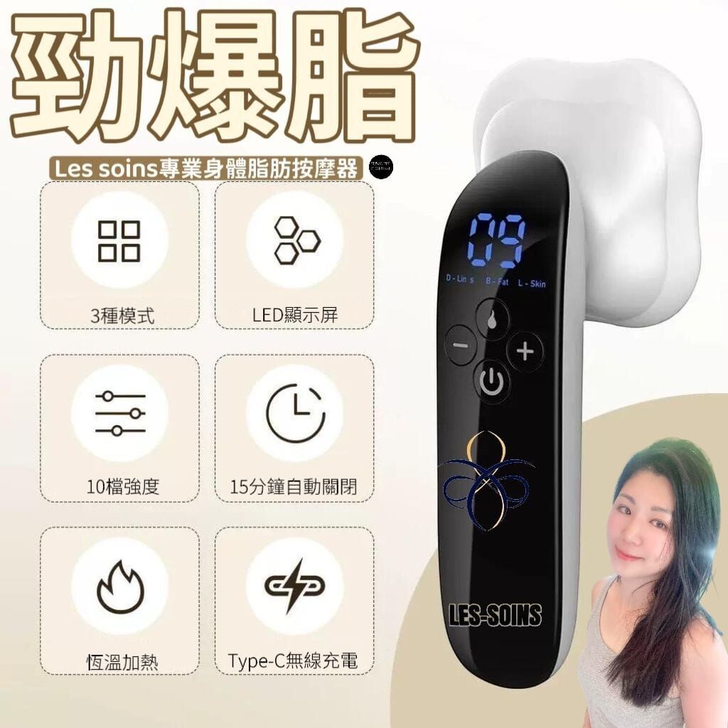 （排毒通淋巴專家-全身可用）Les-soins 勁爆脂家用版 Z415 做一次=做左30分鐘的運動